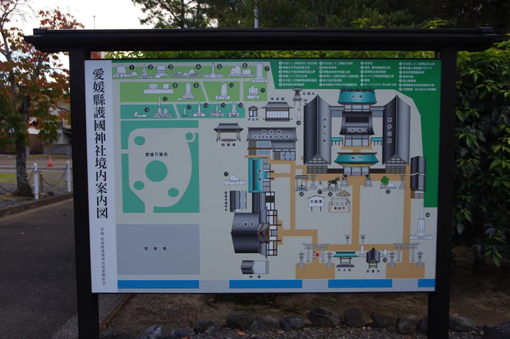 愛媛縣護國神社の写真 6