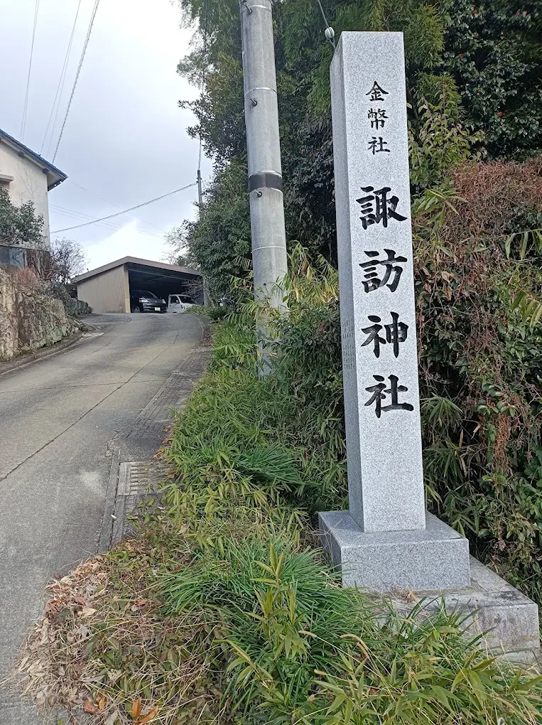 諏訪神社の写真 3
